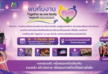 แม่ฮ่องสอน-โค้งสุดท้าย! นับถอยหลังสู่มหกรรมแห่งความสุขและพลังใจของคนทั้งครอบครัว เหลือเวลาอีกเพียงไม่กี่วันเท่านั้น!