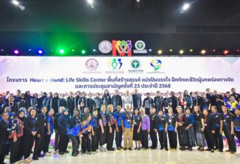 “สมาคมเพื่อผู้บกพร่องทางจิตฯ ผนึกภาครัฐ-เครือข่ายทั่วประเทศ ขับเคลื่อนทักษะชีวิต สร้างโอกาสการจ้างงานอย่างเท่าเทียม”